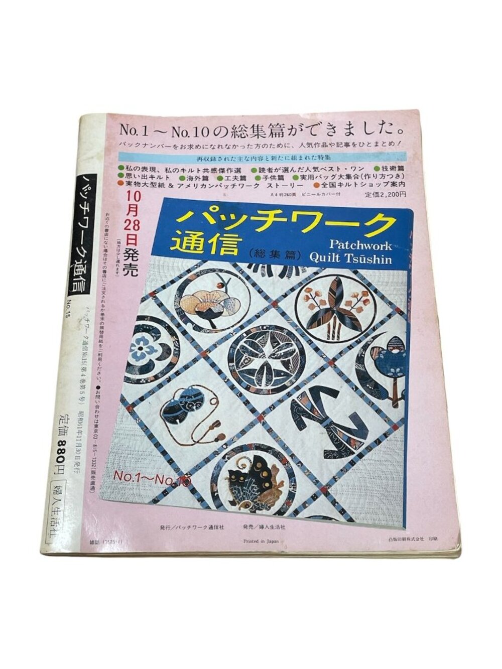 Vintage パッチワーク通信 総集篇 No.1〜No.10 Vintage Japanese Patchwork Quilt Craft Book